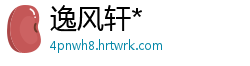逸风轩*